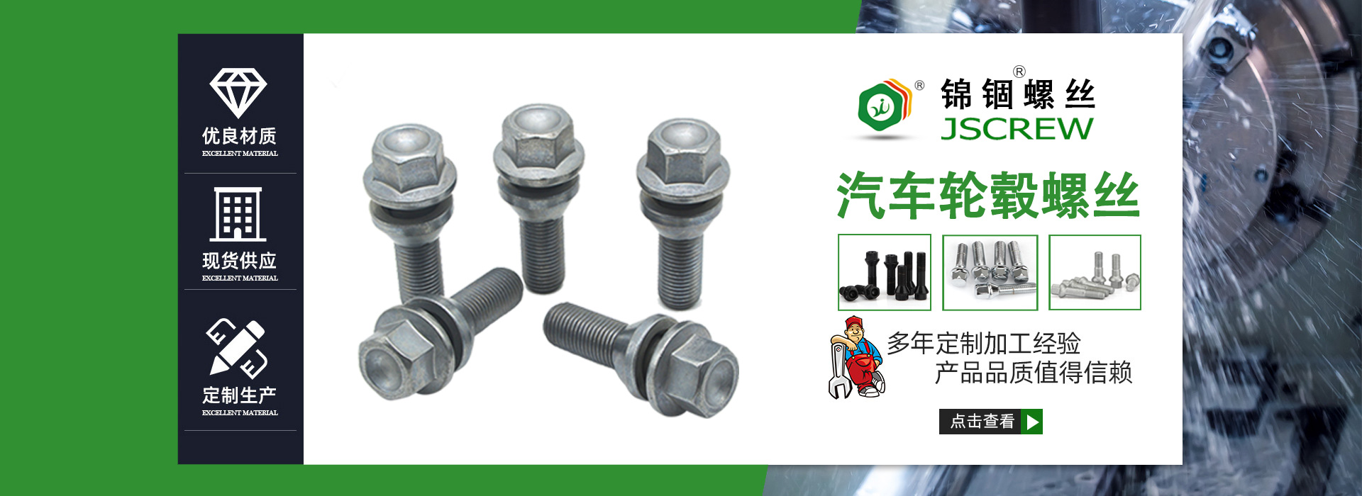 汽車螺絲